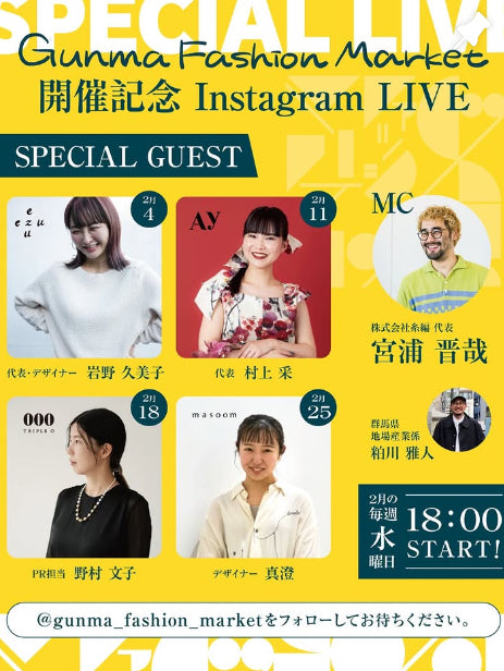 Gunma Fashion Market 開催記念 Instagram LIVE 配信決定