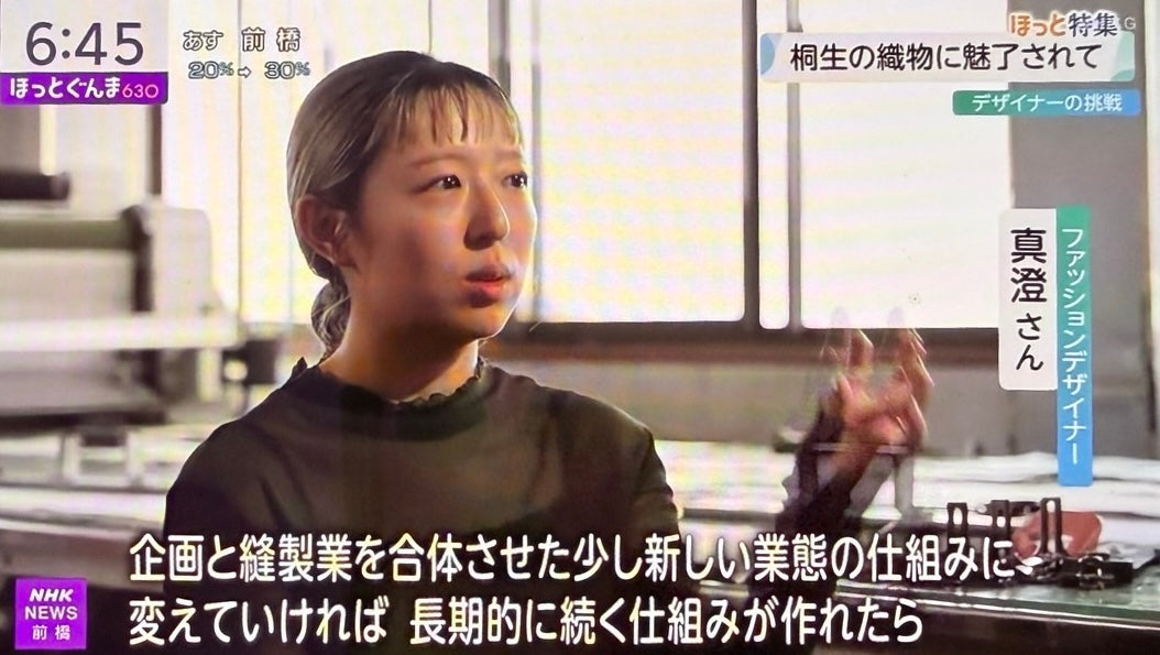 NHK「ほっとぐんま630」で真澄の歩みと事業承継への挑戦を特集していただきました