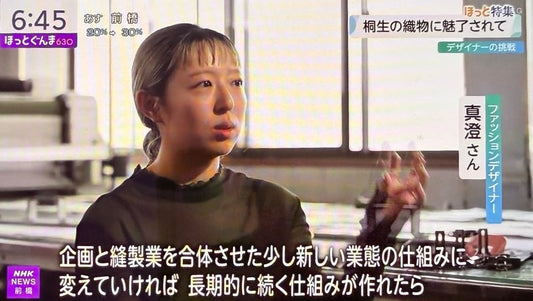 NHK「ほっとぐんま630」で真澄の歩みと事業承継への挑戦を特集していただきました
