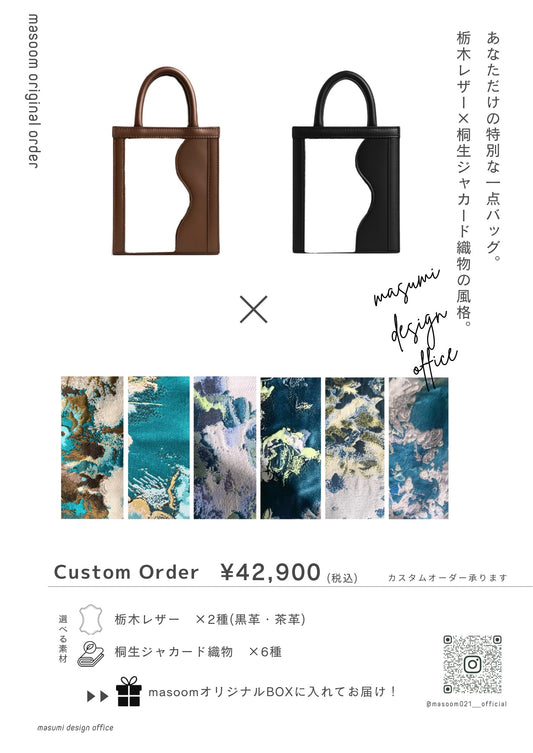 【※カスタムオーダー】Flow bag