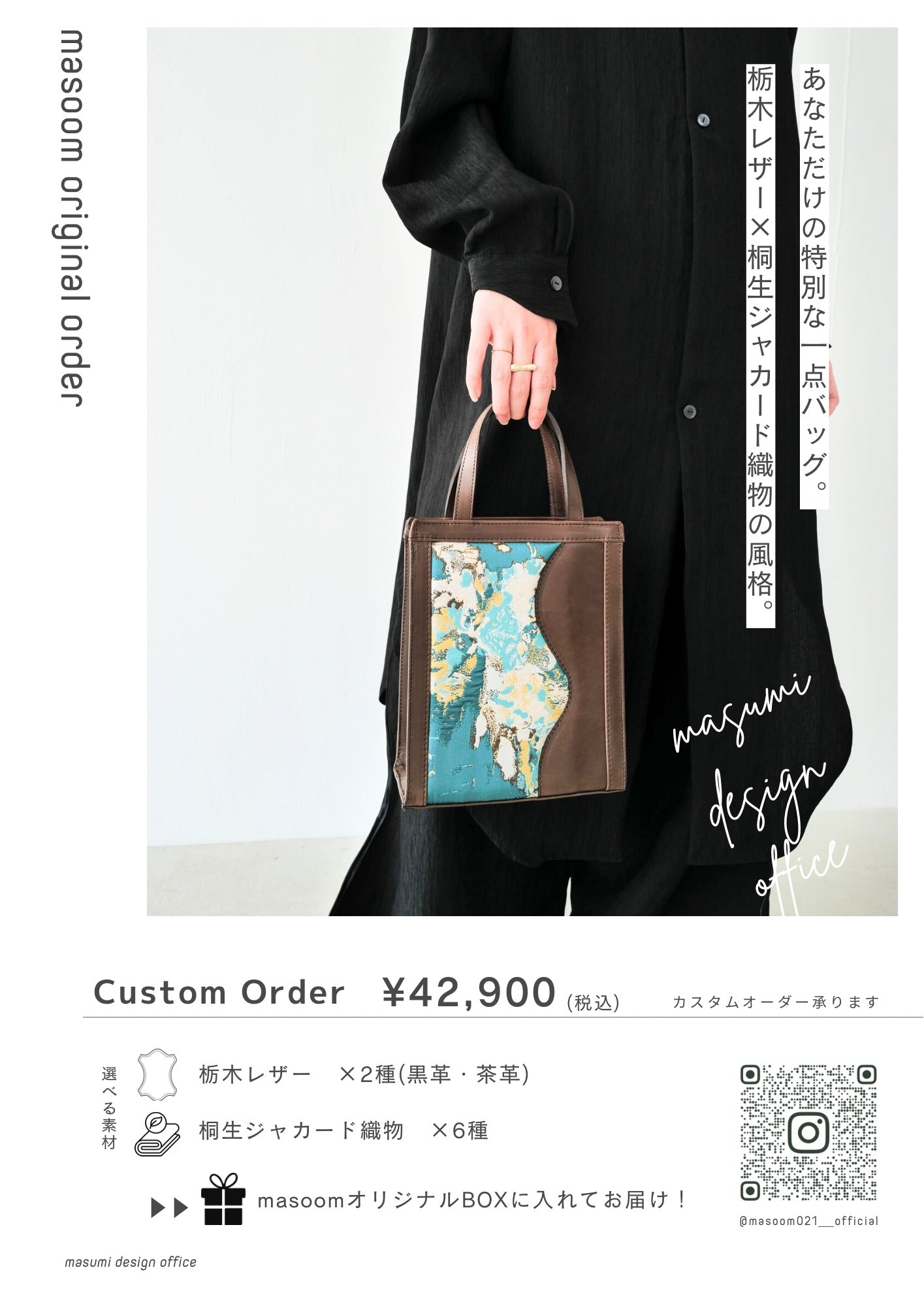 【※カスタムオーダー】Flow bag
